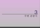 경주 힐튼호텔.ppt - 개요, 연혁, 위치, 주변관광지, 경영이념, 경쟁호텔과 차이점, 객실소개, 부대시설, 판매 상품, SWOT 분석, 느낀점 9페이지