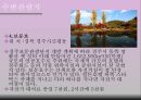 경주 힐튼호텔.ppt - 개요, 연혁, 위치, 주변관광지, 경영이념, 경쟁호텔과 차이점, 객실소개, 부대시설, 판매 상품, SWOT 분석, 느낀점 13페이지