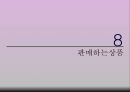 경주 힐튼호텔.ppt - 개요, 연혁, 위치, 주변관광지, 경영이념, 경쟁호텔과 차이점, 객실소개, 부대시설, 판매 상품, SWOT 분석, 느낀점 42페이지