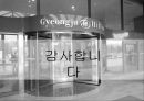 경주 힐튼호텔.ppt - 개요, 연혁, 위치, 주변관광지, 경영이념, 경쟁호텔과 차이점, 객실소개, 부대시설, 판매 상품, SWOT 분석, 느낀점 58페이지