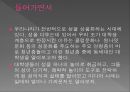 한국 대학생의 성의식.ppt 2페이지