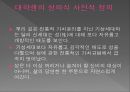 한국 대학생의 성의식.ppt 4페이지