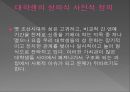 한국 대학생의 성의식.ppt 5페이지