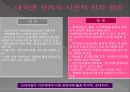 한국 대학생의 성의식.ppt 6페이지