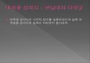 한국 대학생의 성의식.ppt 7페이지