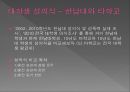 한국 대학생의 성의식.ppt 8페이지