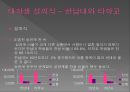 한국 대학생의 성의식.ppt 10페이지