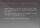 한국 대학생의 성의식.ppt 13페이지