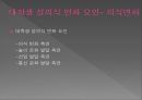 한국 대학생의 성의식.ppt 14페이지