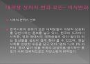 한국 대학생의 성의식.ppt 16페이지