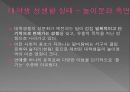 한국 대학생의 성의식.ppt 17페이지