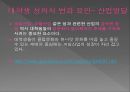한국 대학생의 성의식.ppt 18페이지