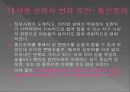 한국 대학생의 성의식.ppt 20페이지