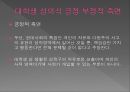 한국 대학생의 성의식.ppt 23페이지
