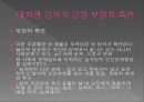 한국 대학생의 성의식.ppt 25페이지
