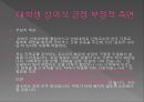 한국 대학생의 성의식.ppt 26페이지