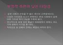 한국 대학생의 성의식.ppt 27페이지