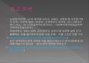 한국 대학생의 성의식.ppt 36페이지