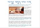 리츠 칼튼 호텔 (서울) The Ritz-Carlton hotel.ppt 20페이지