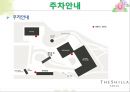 신라호텔(SHILLA HOTEL).ppt 9페이지