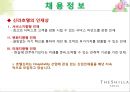 신라호텔(SHILLA HOTEL).ppt 11페이지
