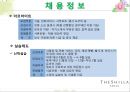 신라호텔(SHILLA HOTEL).ppt 14페이지