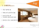 신라호텔(SHILLA HOTEL).ppt 22페이지