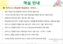 신라호텔(SHILLA HOTEL).ppt 25페이지