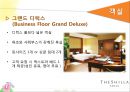 신라호텔(SHILLA HOTEL).ppt 27페이지