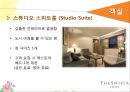 신라호텔(SHILLA HOTEL).ppt 31페이지