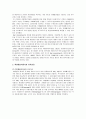 [무역학개론] 바젤협약의 역사와 역할 및 내용을 살펴보고, 바젤협약의 핵심쟁점과 문제점을 통해 현재 우리나라의 대응책 마련에 대해 알아보자 8페이지