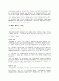 [무역학개론] 바젤협약의 역사와 역할 및 내용을 살펴보고, 바젤협약의 핵심쟁점과 문제점을 통해 현재 우리나라의 대응책 마련에 대해 알아보자 10페이지