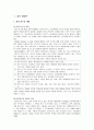 질적연구방법론과 영가설(귀무가설) - 질적 연구의 개념, 연구방법의 문제점 2페이지