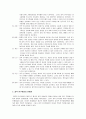 질적연구방법론과 영가설(귀무가설) - 질적 연구의 개념, 연구방법의 문제점 5페이지
