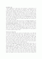 질적연구방법론과 영가설(귀무가설) - 질적 연구의 개념, 연구방법의 문제점 7페이지