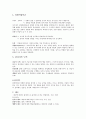 조징행동론 중간고사 족보 2페이지