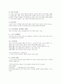 조징행동론 중간고사 족보 3페이지