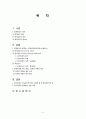 회계윤리 2페이지