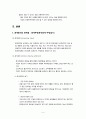 회계윤리 4페이지