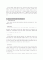 지식정보사회와 윤리 6페이지