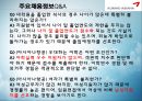 금호 아시아나 (Kumho Asiana).ppt 24페이지