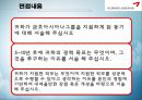 금호 아시아나 (Kumho Asiana).ppt 25페이지
