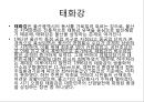 대전 3대 하천, 태화강 비교 - 네개 모델의 문제점, 실태, 정책을 비교하여 가장 좋은 모델은 어디이며 그 모델의 정책은 무엇인지 알아보자.ppt 6페이지