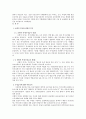 무상급식, 여론조사, 모니터링, 문제점 2페이지