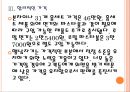 [행남자기기업분석]행남자기 경영전략분석.PPT자료 12페이지