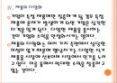 [행남자기기업분석]행남자기 경영전략분석.PPT자료 16페이지
