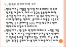 [행남자기기업분석]행남자기 경영전략분석.PPT자료 17페이지