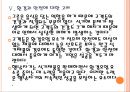 [행남자기기업분석]행남자기 경영전략분석.PPT자료 18페이지