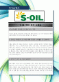 [최신합격자소서] S-OIL, 에쓰오일, 인턴, 자기소개서, 가장 최신 자료, 합격 자소서, 최신 항목에 맞춰 작성  2페이지