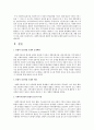 사회복지실천의 통합적 접근방법 모델에 관하여 논리적으로 기술 2페이지